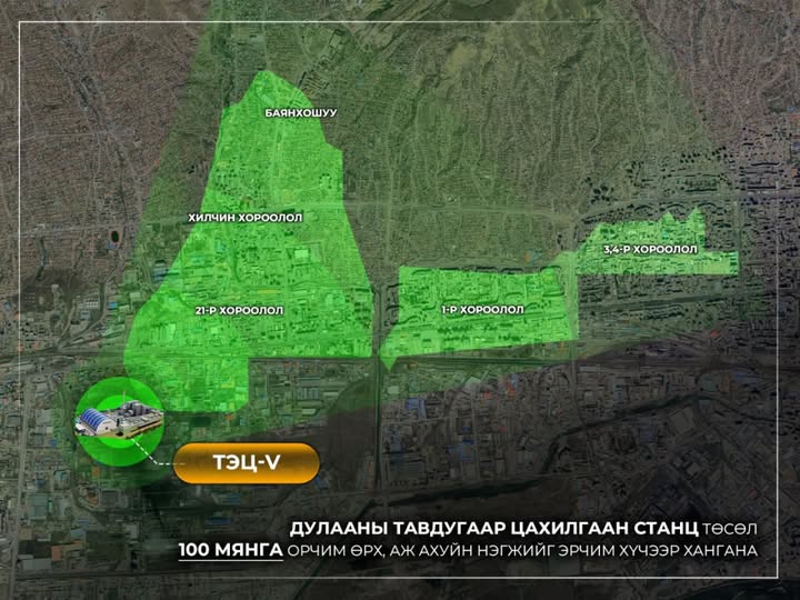 Дулааны тавдугаар цахилгаан станц 100 мянган өрх, ААН-ийг эрчим хүчээр, 40 мянган өрхийг дулаанаар хангана